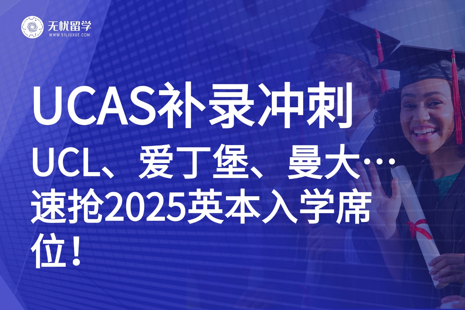 速抢！2025英本Clearing最后机会：教育/商科/计算机/传媒专业还有空位！