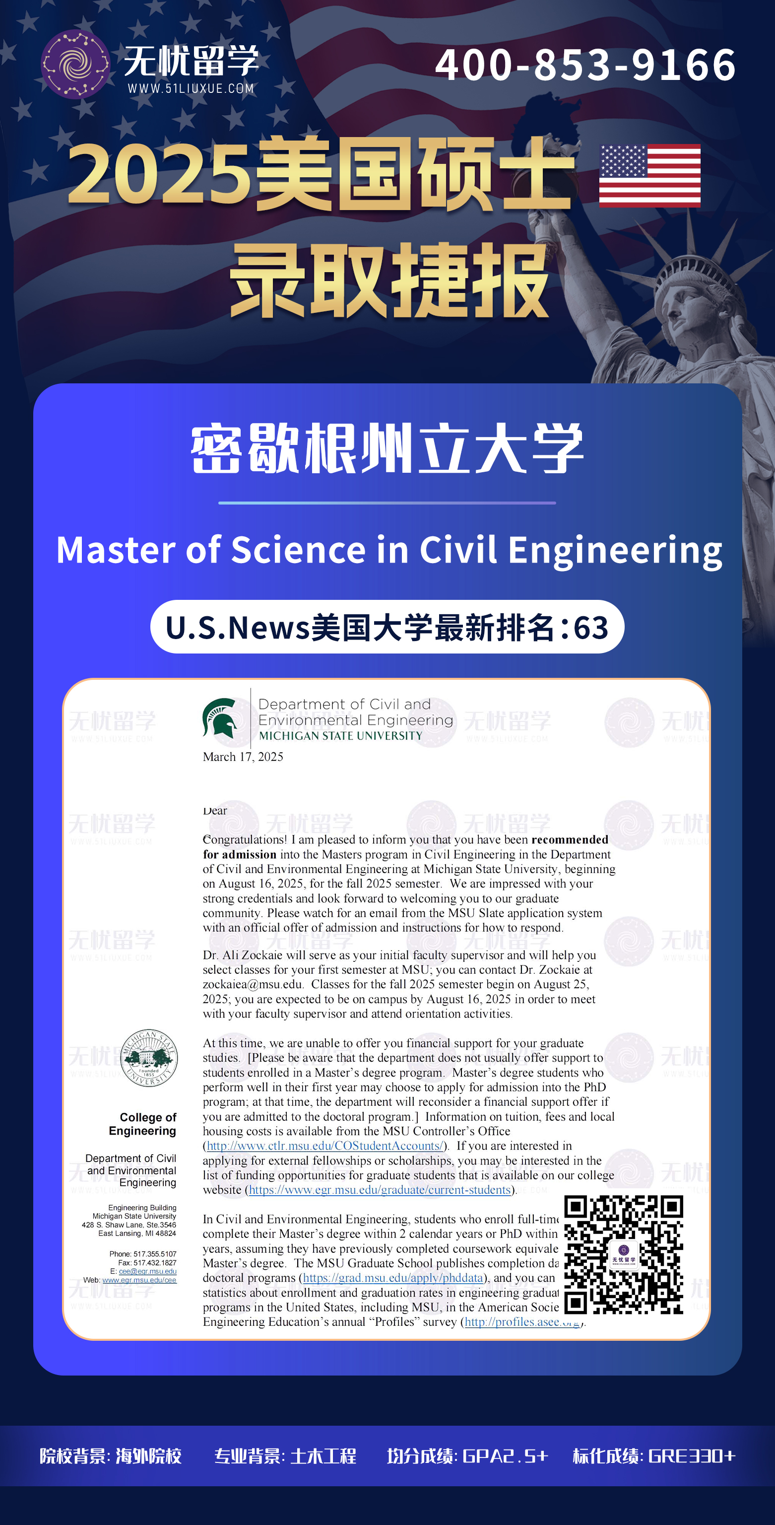 2025美国录取 | GPA2.5+，喜提密歇根州立大学土木工程硕士offer！