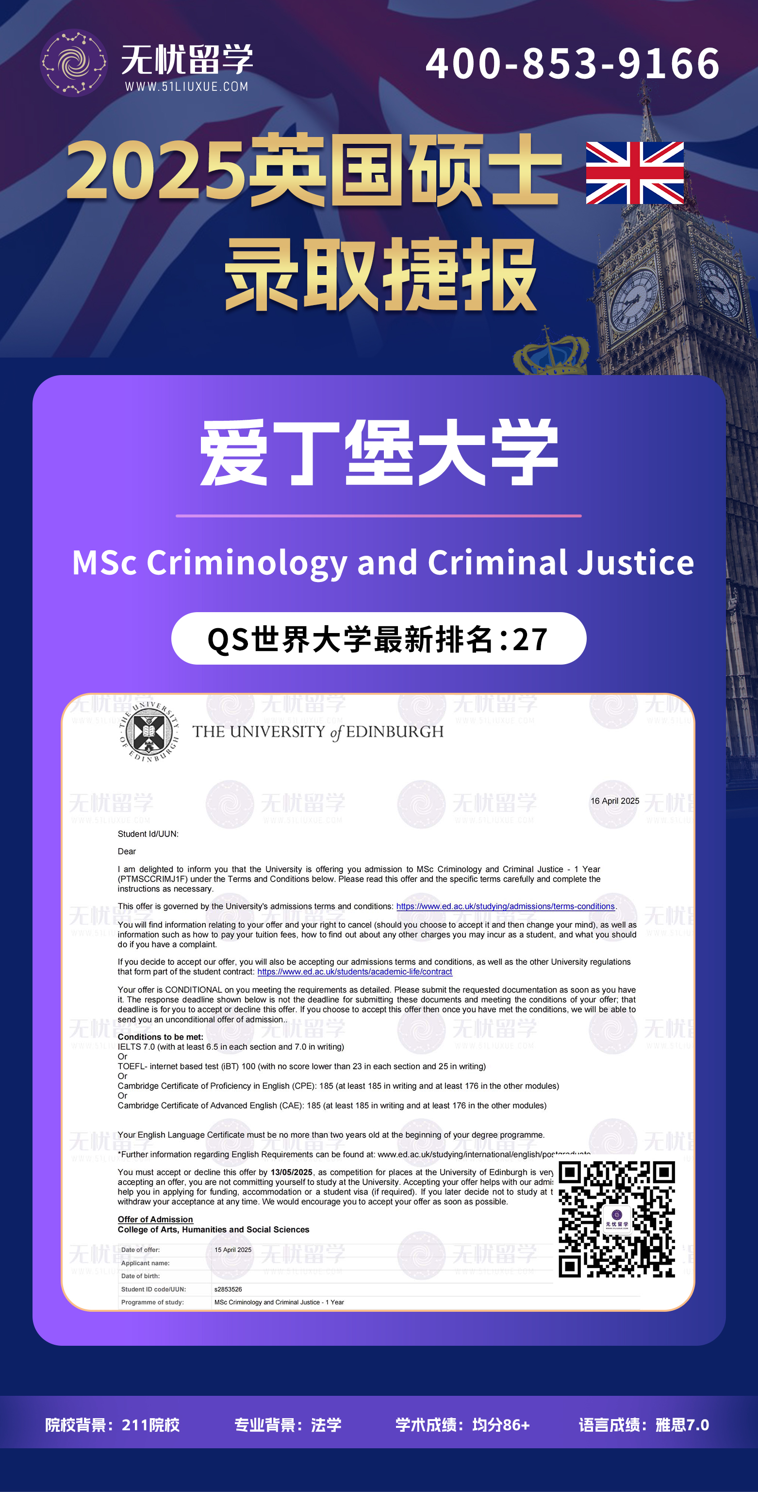 2025英国录取 | 均分86+，喜提爱丁堡大学犯罪学和刑事司法硕士offer！