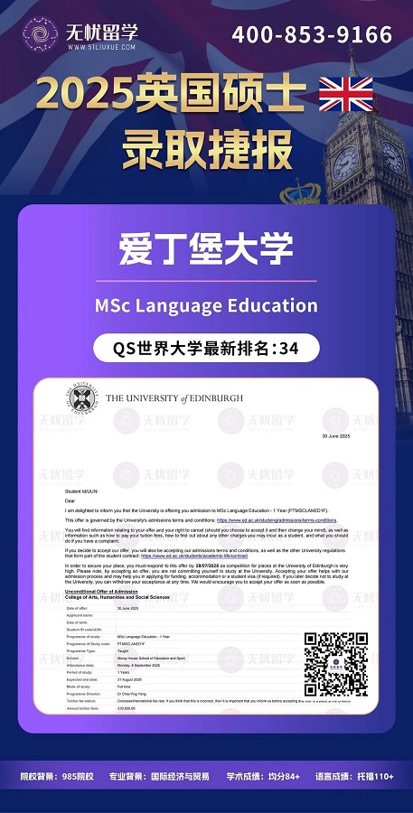 均分84+拿下QS34 爱丁堡大学硕士录取！