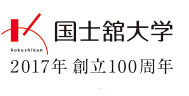 国士馆大学