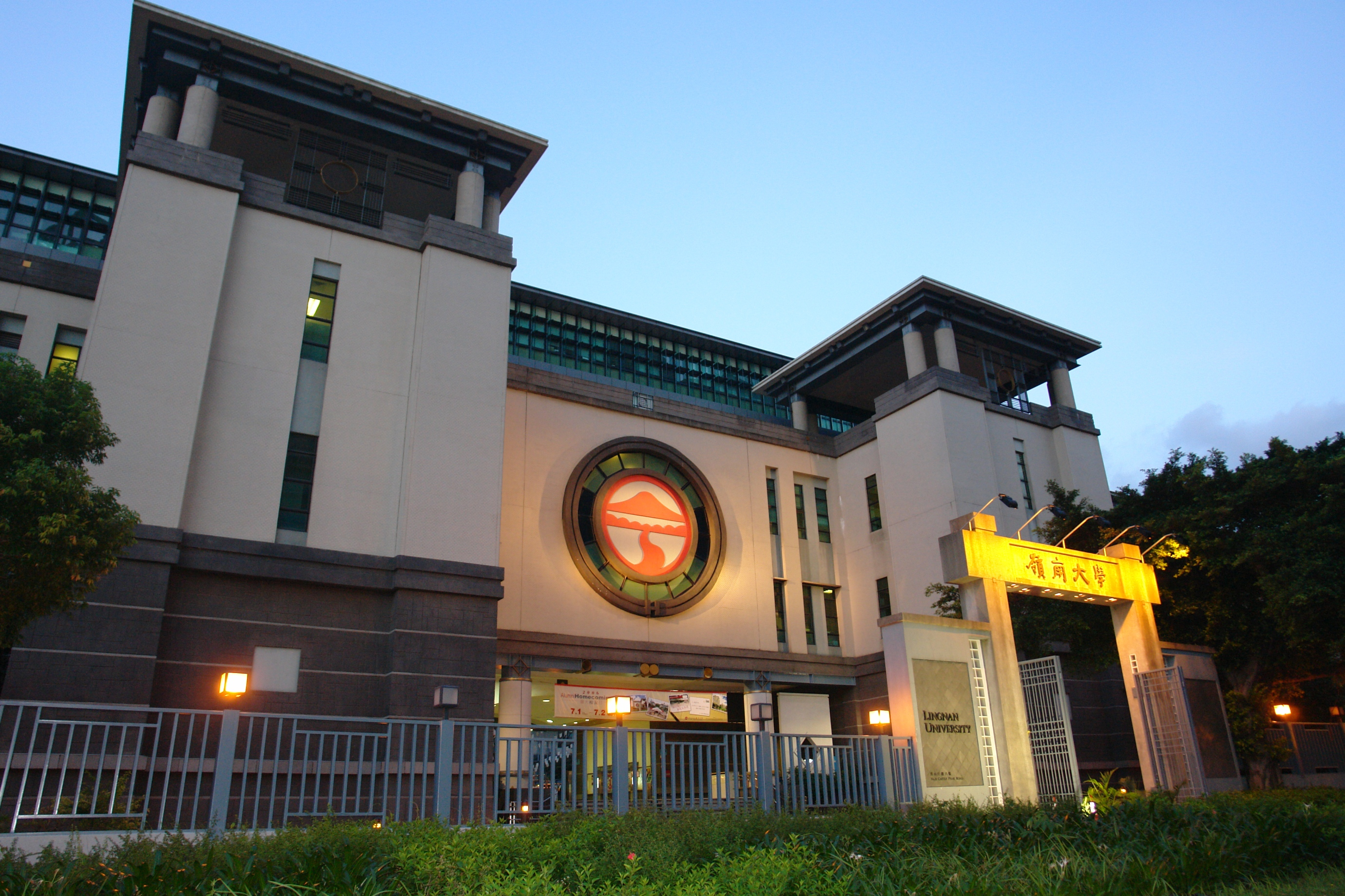 岭南大学(中国香港)图集3