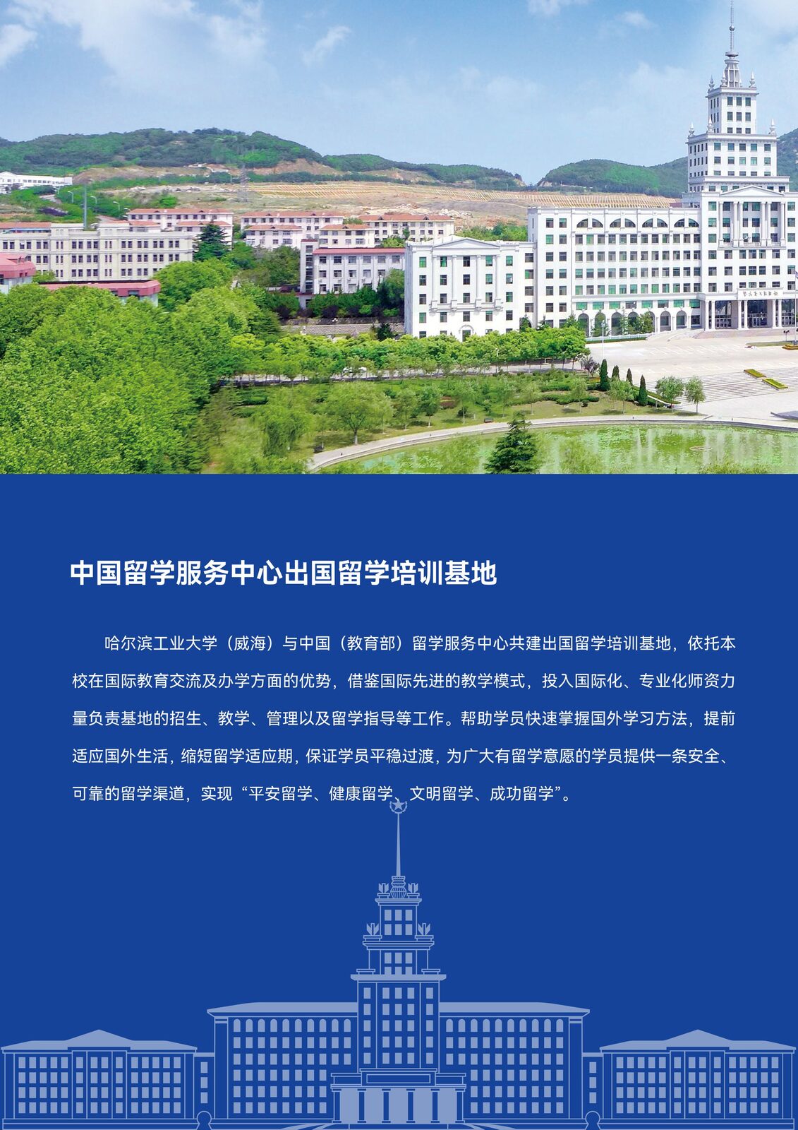 [招生简章]哈工威25英新澳世界名校定向班2+2理工方向-1