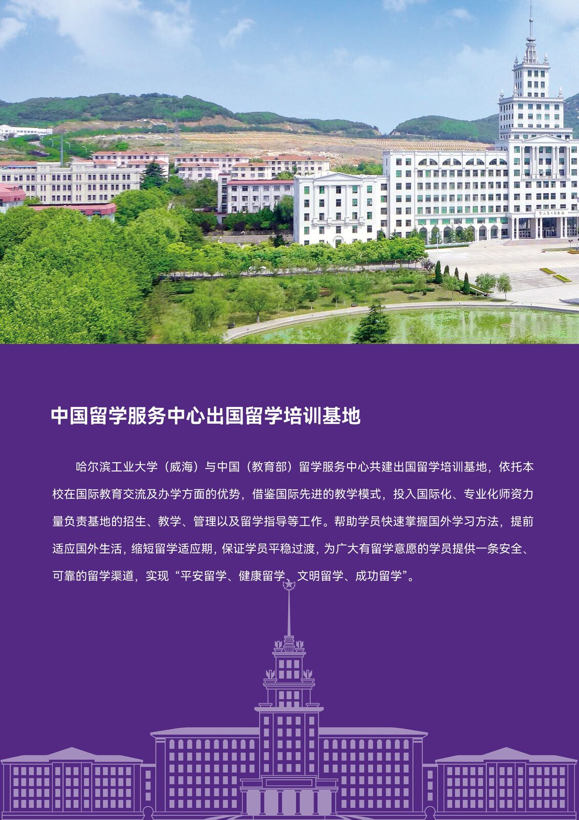 [招生简章] 哈工威25英新澳世界名校定向班2+2商科方向-1