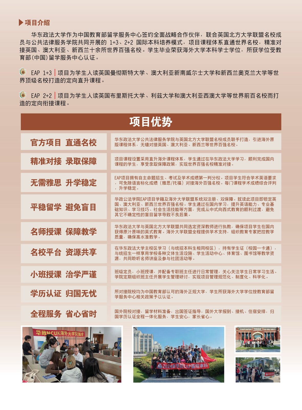 [招生简章] 华政 EAP世界名校定向班-1