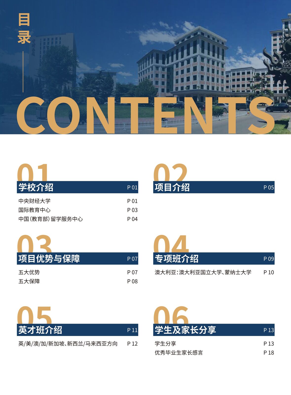 [招生简章] 央财-工商管理国际本科招生简章-1