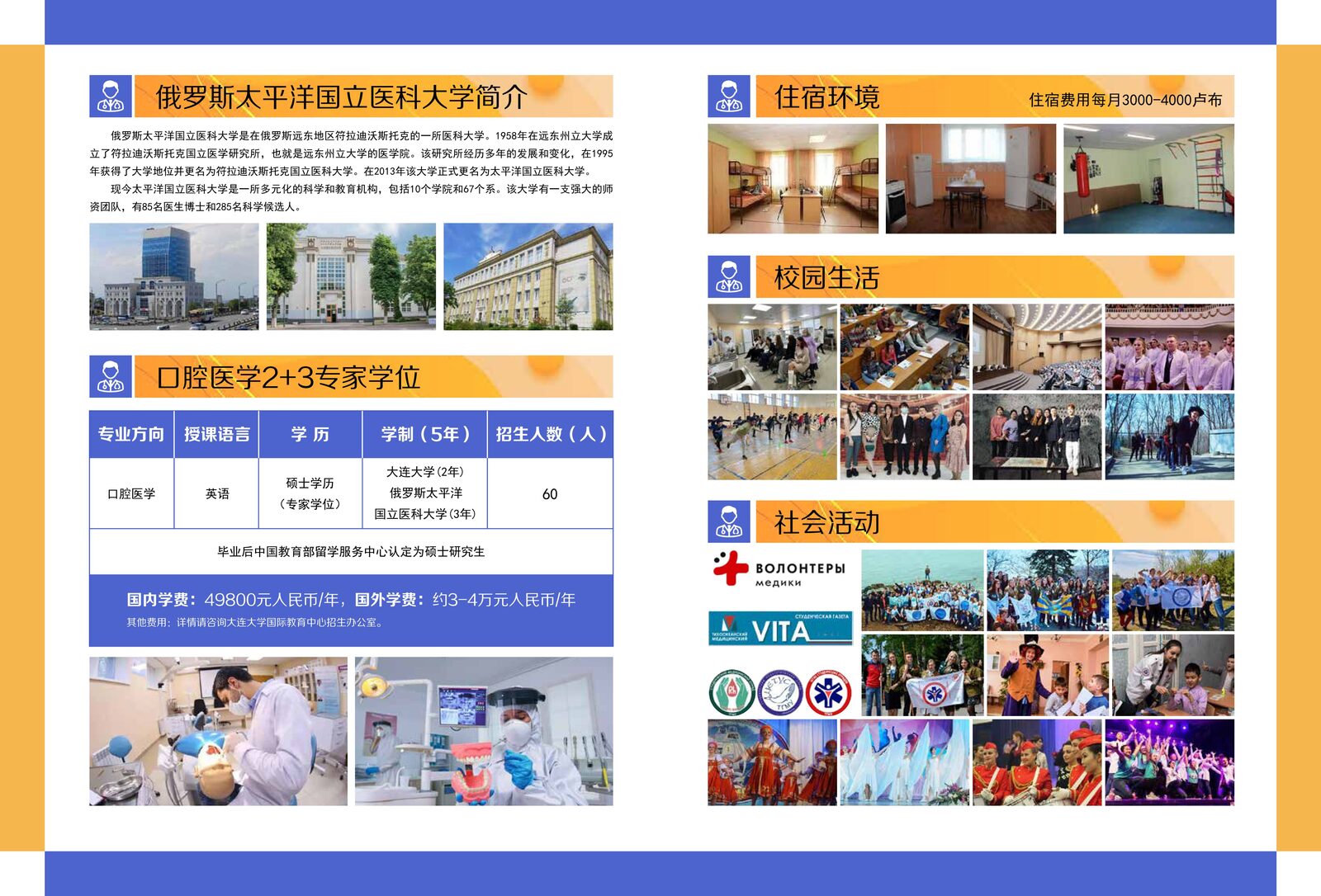 [招生简章] 大连大学2+3口腔医学太平洋国立医科大学简章2025-1