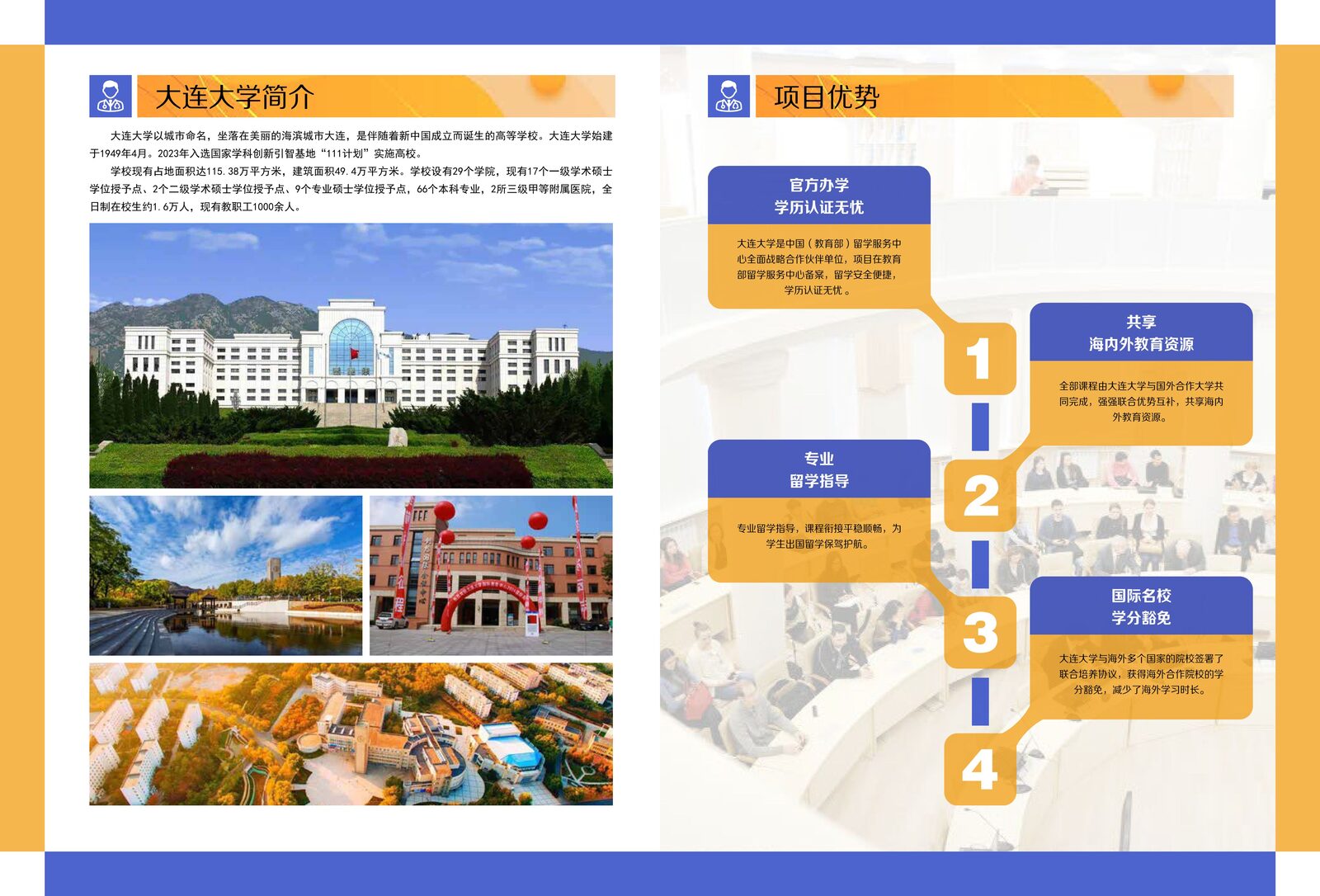 [招生简章] 大连大学2+3口腔医学太平洋国立医科大学简章2025-2