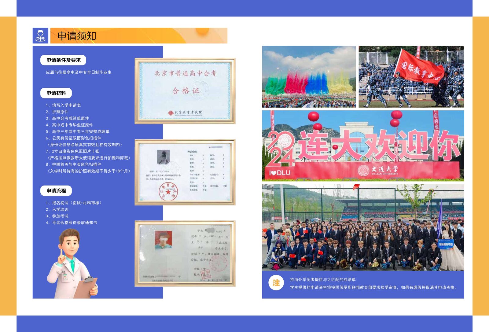 [招生简章] 大连大学2+3口腔医学太平洋国立医科大学简章2025-3
