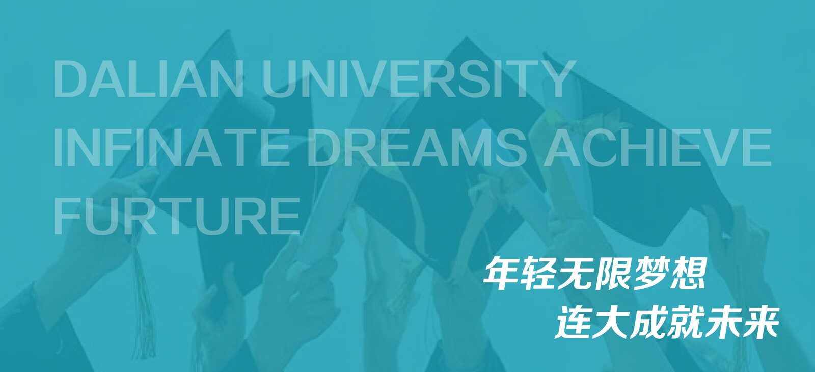 [招生简章]大连大学2+3口腔医学乌拉尔国立医科大学2025-1