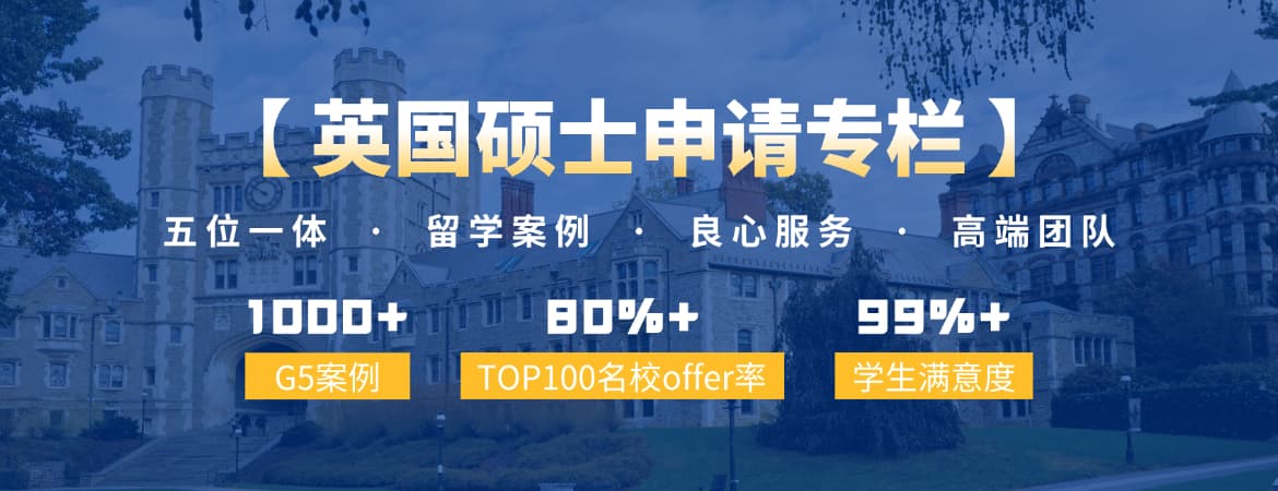 无忧留学 - 英国硕士留学申请-G5案例1000+TOP100名校offer率80%学生满意度99%