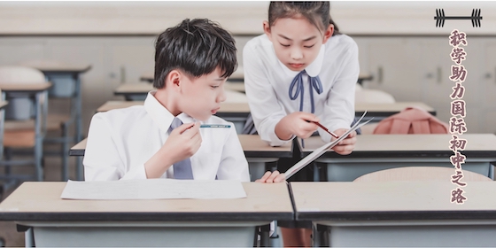 积学教育助力国际初中