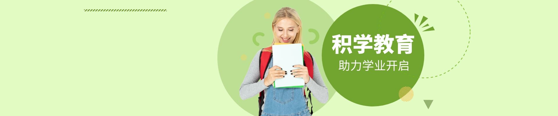 积学教育助力外籍子女学业