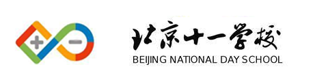 北京市十一学校国际部