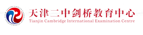 天津二中剑桥中心