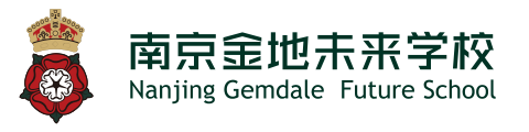 南京金地未来学校（南京金地皇家文法学校）