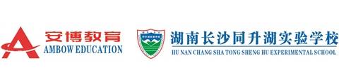 长沙同升湖实验学校