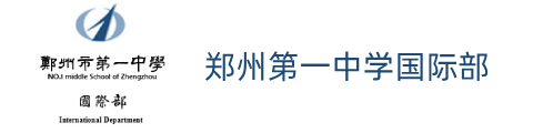 郑州一中国际部