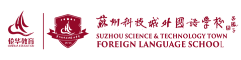 苏州科技城外国语高级中学