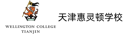 天津惠灵顿学校