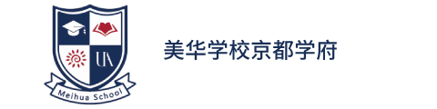 美华学校京都学府