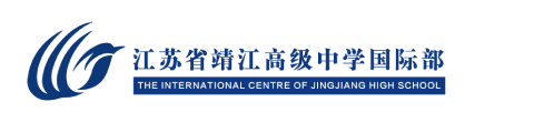 江苏省靖江高级中学国际部