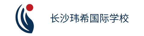 长沙玮希国际学校