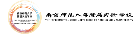 南京师范大学附属实验学校