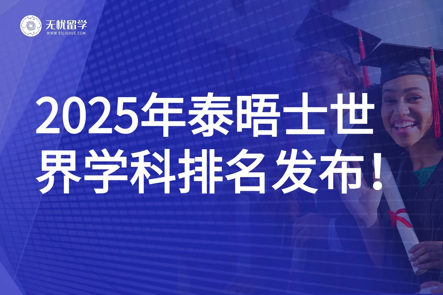 2025年泰晤士世界学科排名发布！牛津CS蝉联榜首，新国立理学闯入世界前十！