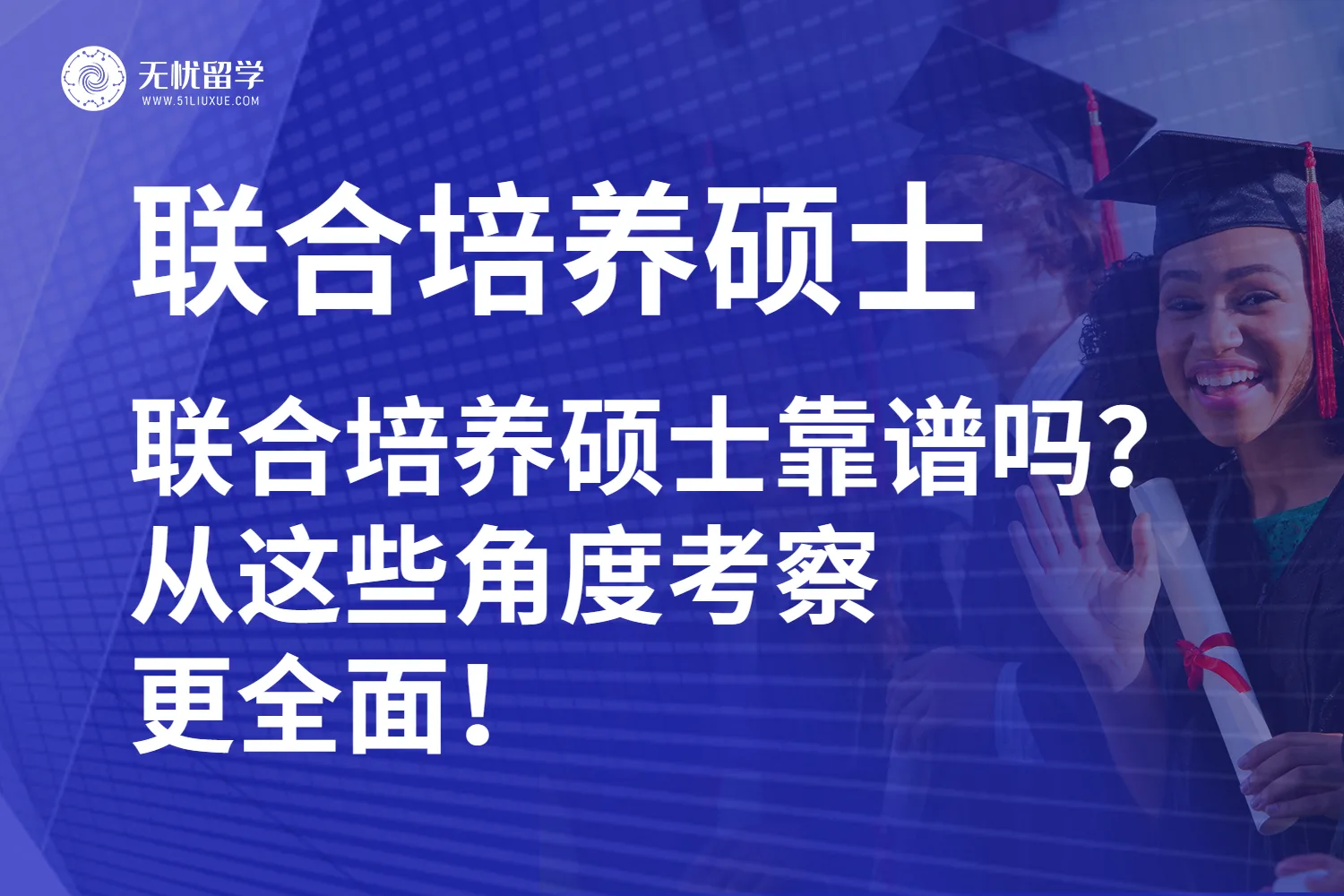 联合培养硕士靠谱吗？这个项目还是太香了！！！