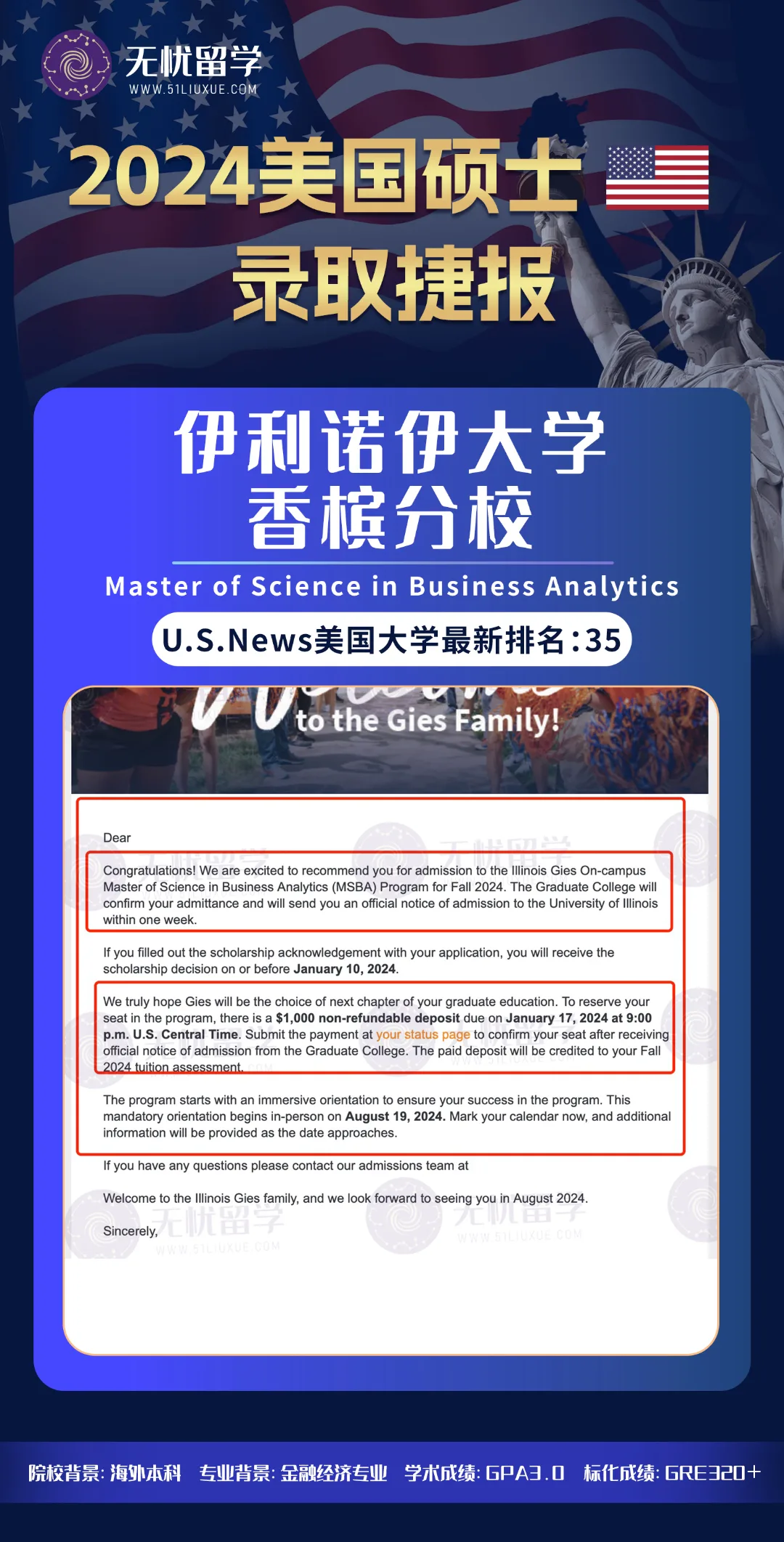 【2024美国录取捷报】GPA3.0，喜提UIUC+维克森林大学offer！