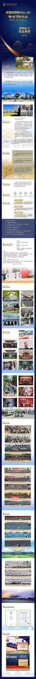 [招生简章]中央财经大学SQA项目2025年招生简章-1